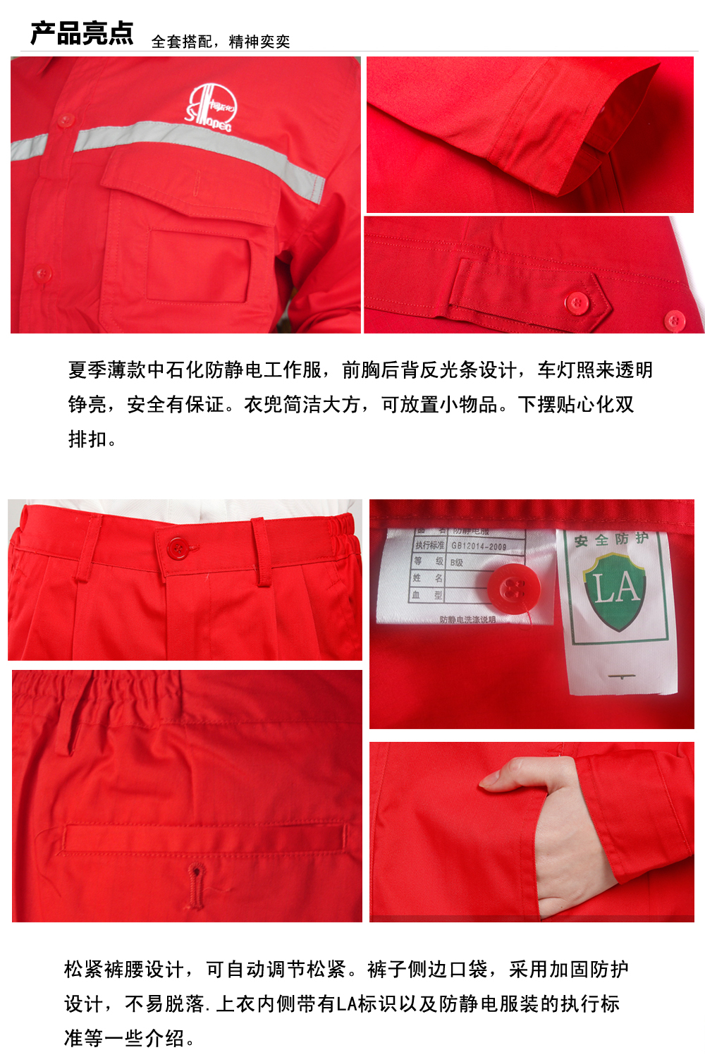 中石化元门乡工作服